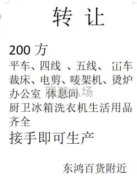 制衣厂转让-第1张图片