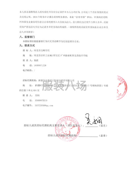 阿克苏技师学院2025级学生校服采购项目公开招标公告-第3张图片