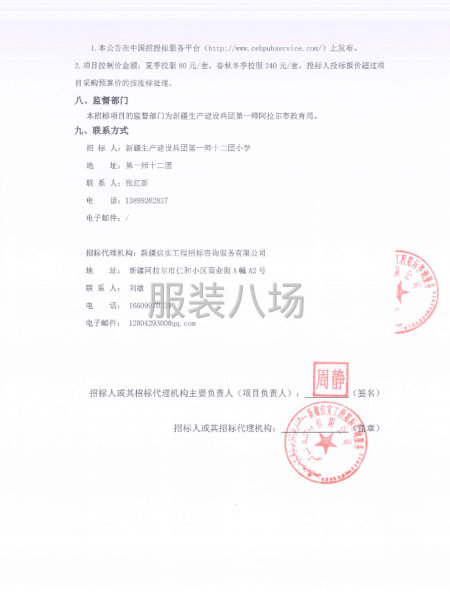 第一师十二团小学校服采购项目比选公告-第2张图片