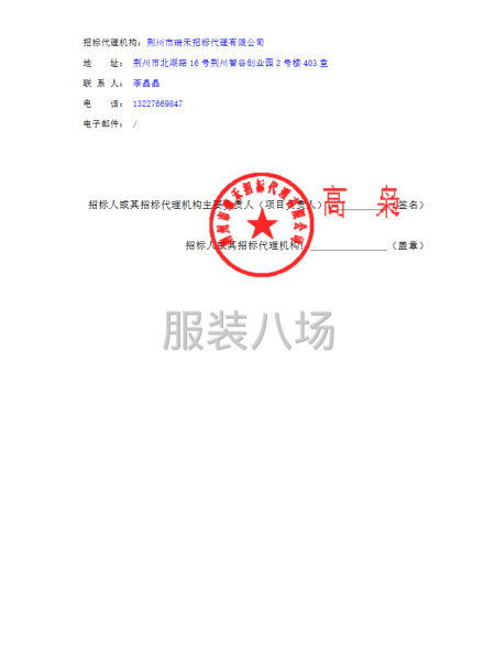 荆州市沙市大赛巷小学校服采购招标公告-第4张图片