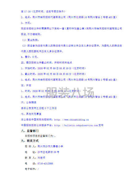 荆州市沙市大赛巷小学校服采购招标公告-第3张图片