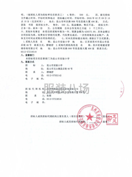 昆山市实验小学关于昆山市实验小学2025级新生校服采购-第2张图片