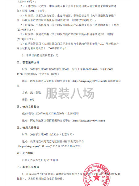 阿克苏市依干其镇巴格其小学校服采购-第2张图片