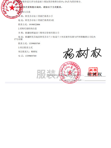 阿克苏市依干其镇巴格其小学校服采购-第4张图片