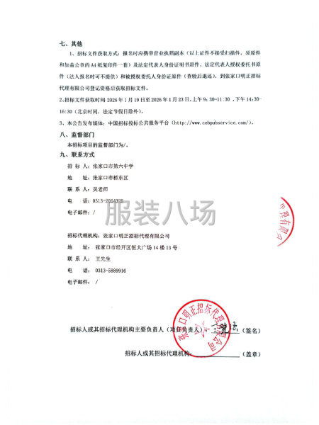 张家口市第六中学校服服务采购项目-第2张图片