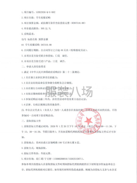 苏州科技城实验小学校关于学生校服采购的招标公告-第2张图片