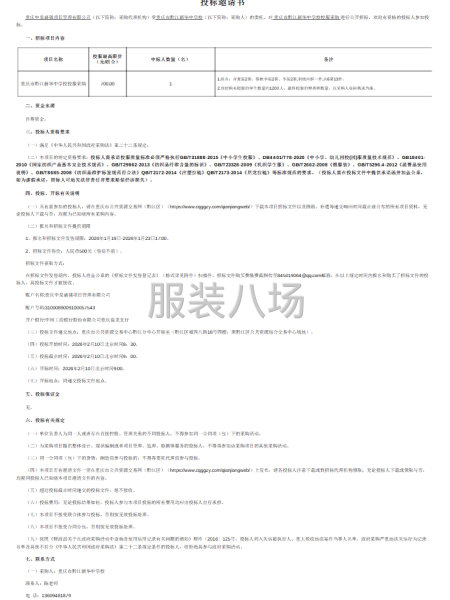 重庆市黔江新华中学校校服采购-第1张图片