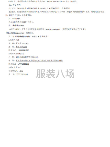 罗田县义水小学校服供应商采购项目公开招标公告-第2张图片