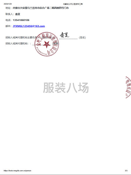 扎赉特旗音德尔第三小学2025年校服采购项目(二次)招标公告-第3张图片