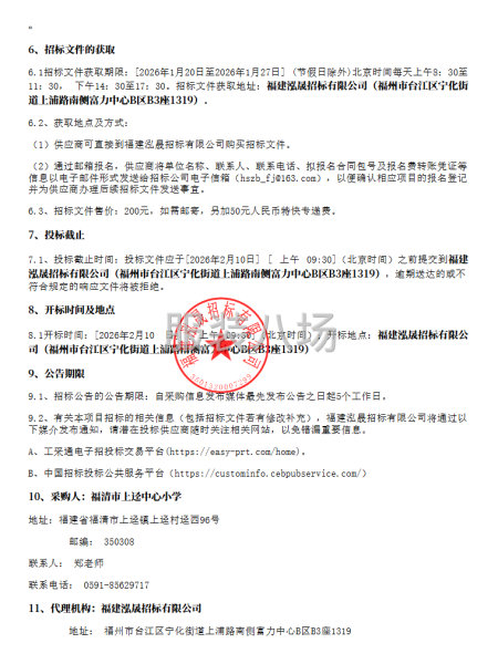 福清市上经中心小学校服采购项目-第2张图片