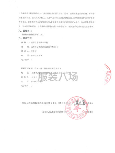 成都市泉水路小学校2026年校服采购项目-第3张图片