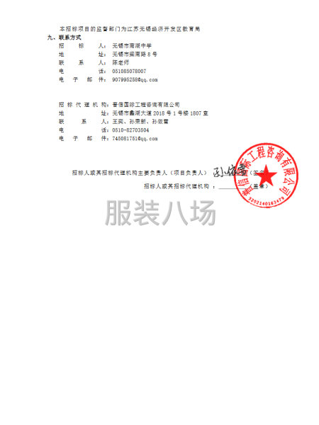 无锡市南湖中学2025-2026学年度学生校服采购-第1张图片