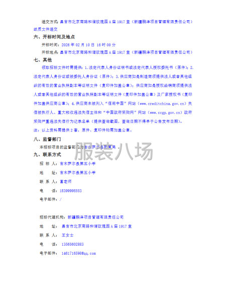 吉木萨尔县第五小学2026年学生校服采购项目-第2张图片