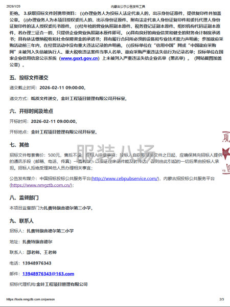 扎赉特旗音德尔第三小学2025年校服采购项目(二次)招标公告-第2张图片