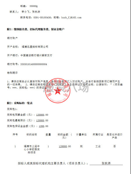 福清市上经中心小学校服采购项目-第3张图片