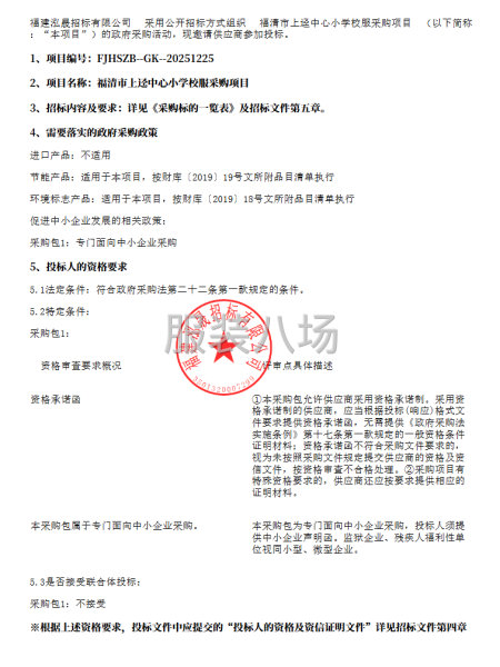 福清市上经中心小学校服采购项目-第1张图片
