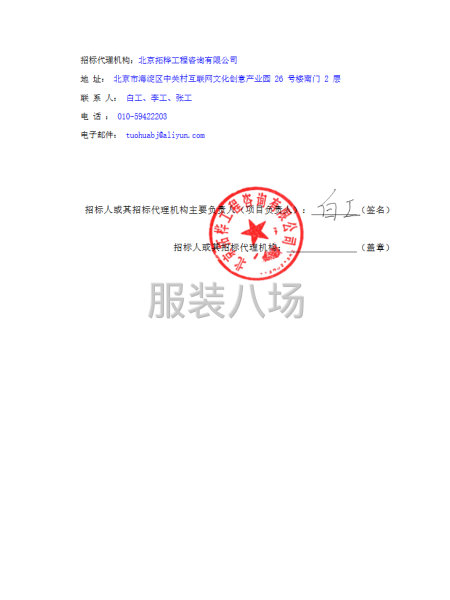 北京市西城区康乐里小学学生校服采购项目公开招标公告-第3张图片