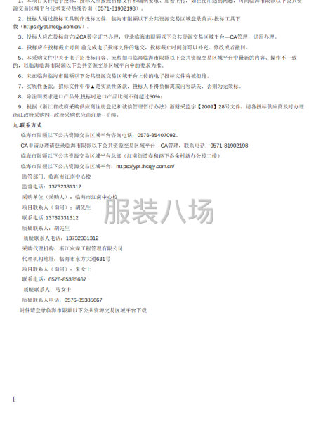2025年临海市江南中心校校服采购招标公告-第2张图片
