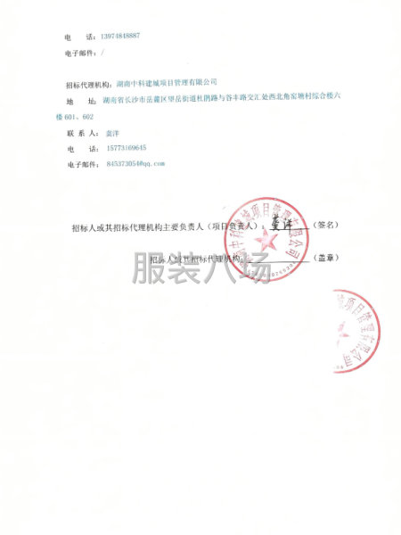 长沙市岳麓区博才阳光实验小学校服采购项目招标公告-第3张图片