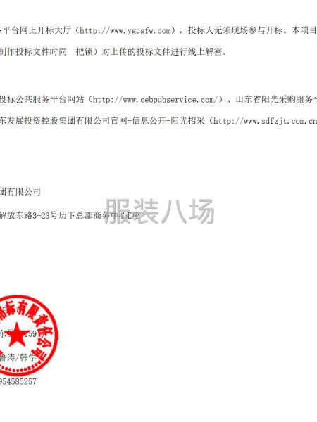 山东发展投资控股集团有限公司工装集中采购公开招标公告-第3张图片
