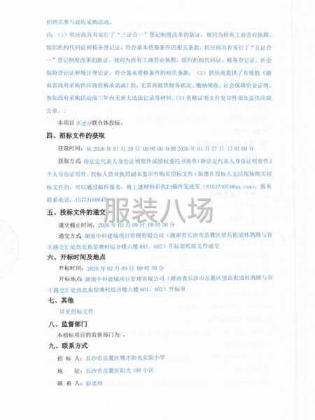 长沙市岳麓区博才阳光实验小学校服采购项目招标公告-第2张图片
