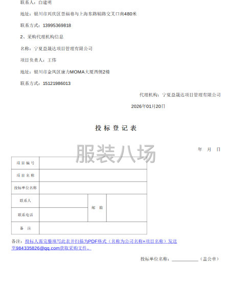 银川市兴庆区第二十三小学教育集团校服采购项目公开招标公告-第3张图片