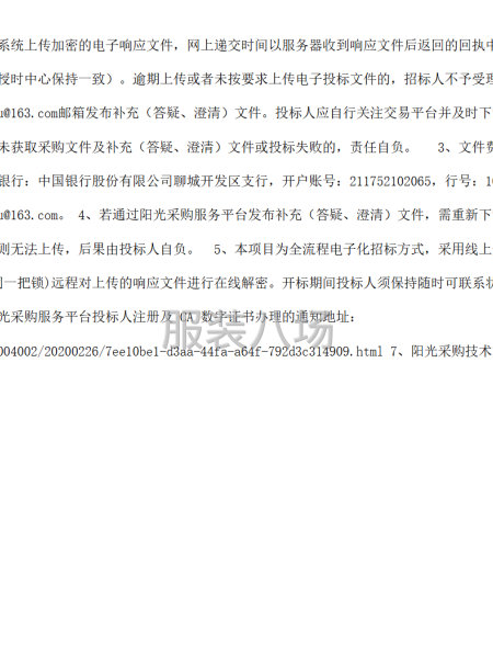 山东发展投资控股集团有限公司工装集中采购公开招标公告-第4张图片