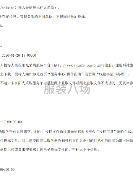 山东发展投资控股集团有限公司工装集中采购公开招标公告-第2张图片