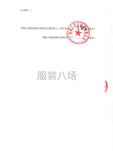 昭平县职业技术学校学生校服定点供应商服务采购项目竞争性磋商-第5张图片