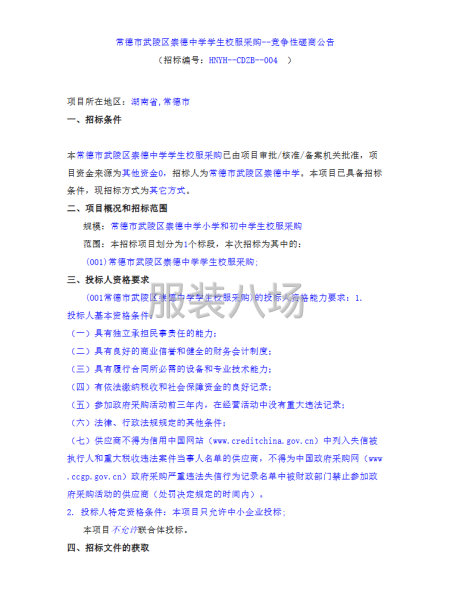 常德市武陵区崇德中学学生校服采购-第1张图片