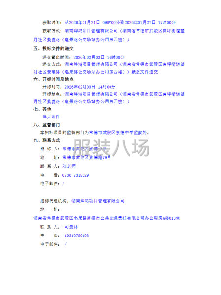 常德市武陵区崇德中学学生校服采购-第2张图片