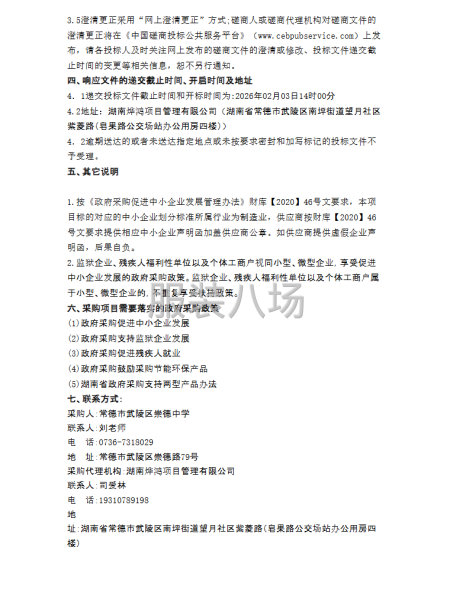 常德市武陵区崇德中学学生校服采购-第5张图片