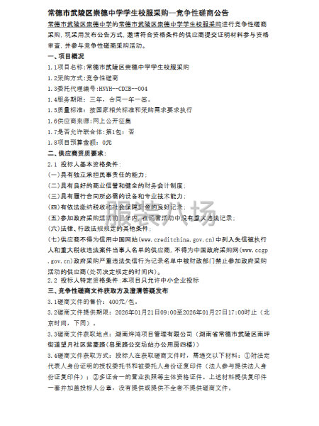 常德市武陵区崇德中学学生校服采购-第4张图片