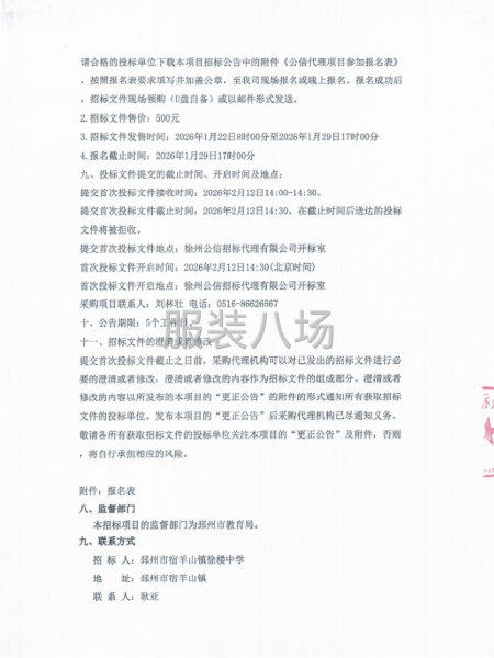 邳州市宿羊山镇徐楼中学校服采购项目招标公告-第4张图片