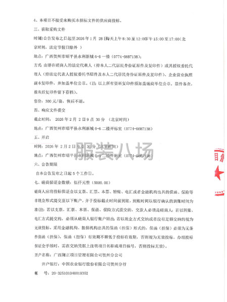 昭平县职业技术学校学生校服定点供应商服务采购项目竞争性磋商-第3张图片