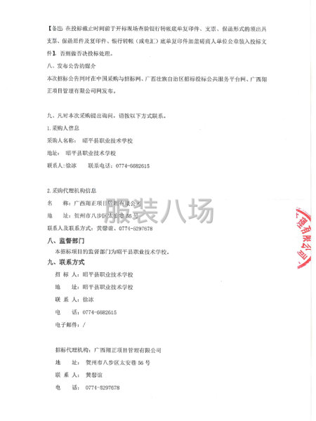 昭平县职业技术学校学生校服定点供应商服务采购项目竞争性磋商-第4张图片