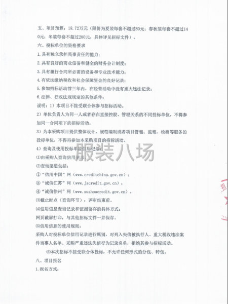 邳州市宿羊山镇徐楼中学校服采购项目招标公告-第3张图片