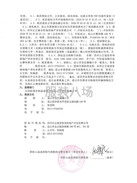 关于昆山开发区晨曦小学2025年新生校服采购项目公开招标-第3张图片