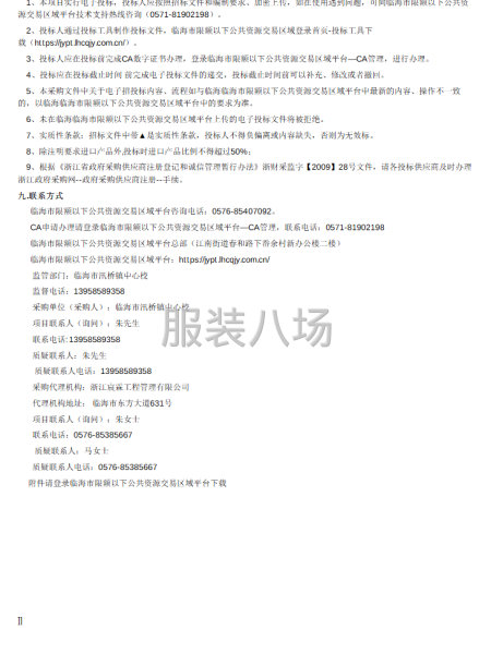 2025年临海市汛桥镇中心校校服采购（重新招标）招标公告-第2张图片