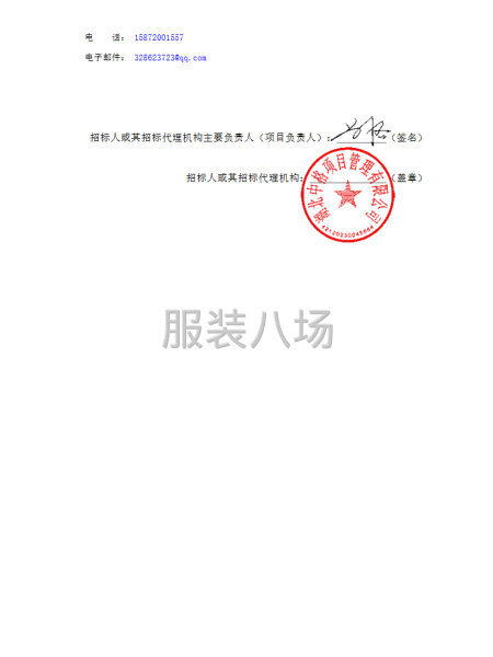 咸宁市泉都学校校服采购项目招标公告-第4张图片