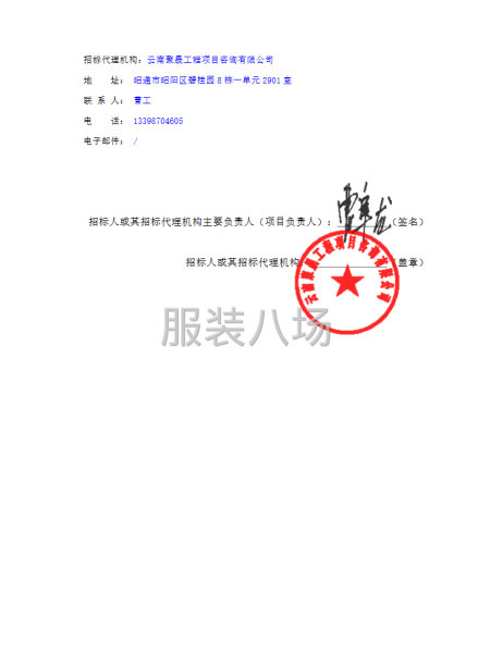 永善县溪洛渡高级中学2026年校服采购项目竞争性磋商公告-第4张图片