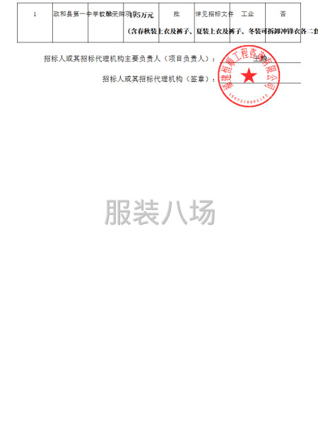 政和县第一中学校服采购项目-第4张图片