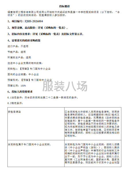 政和县第一中学校服采购项目-第1张图片