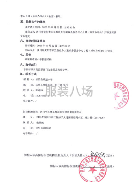 乐至县希望小学校服采购采购公告-第2张图片