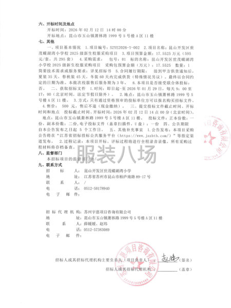 昆山开发区世茂蝶湖湾小学校2025级新生校服采购项目-第2张图片