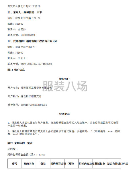 政和县第一中学校服采购项目-第3张图片