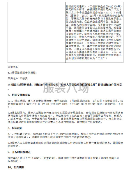 政和县第一中学校服采购项目-第2张图片