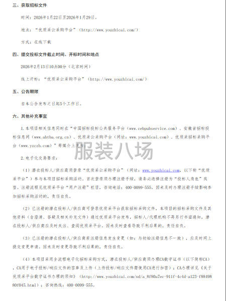 亳州市第六小学学生校服采购招标项目-第2张图片