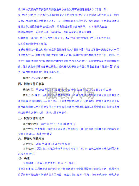 银川滨河新区景城第一小学学校校服采购项目招标公告-第2张图片