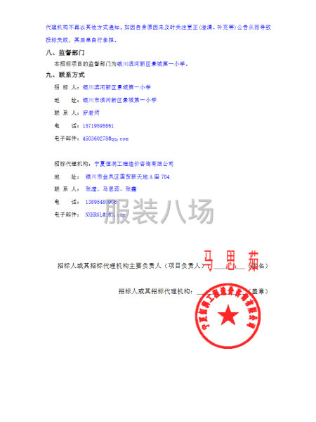银川滨河新区景城第一小学学校校服采购项目招标公告-第3张图片